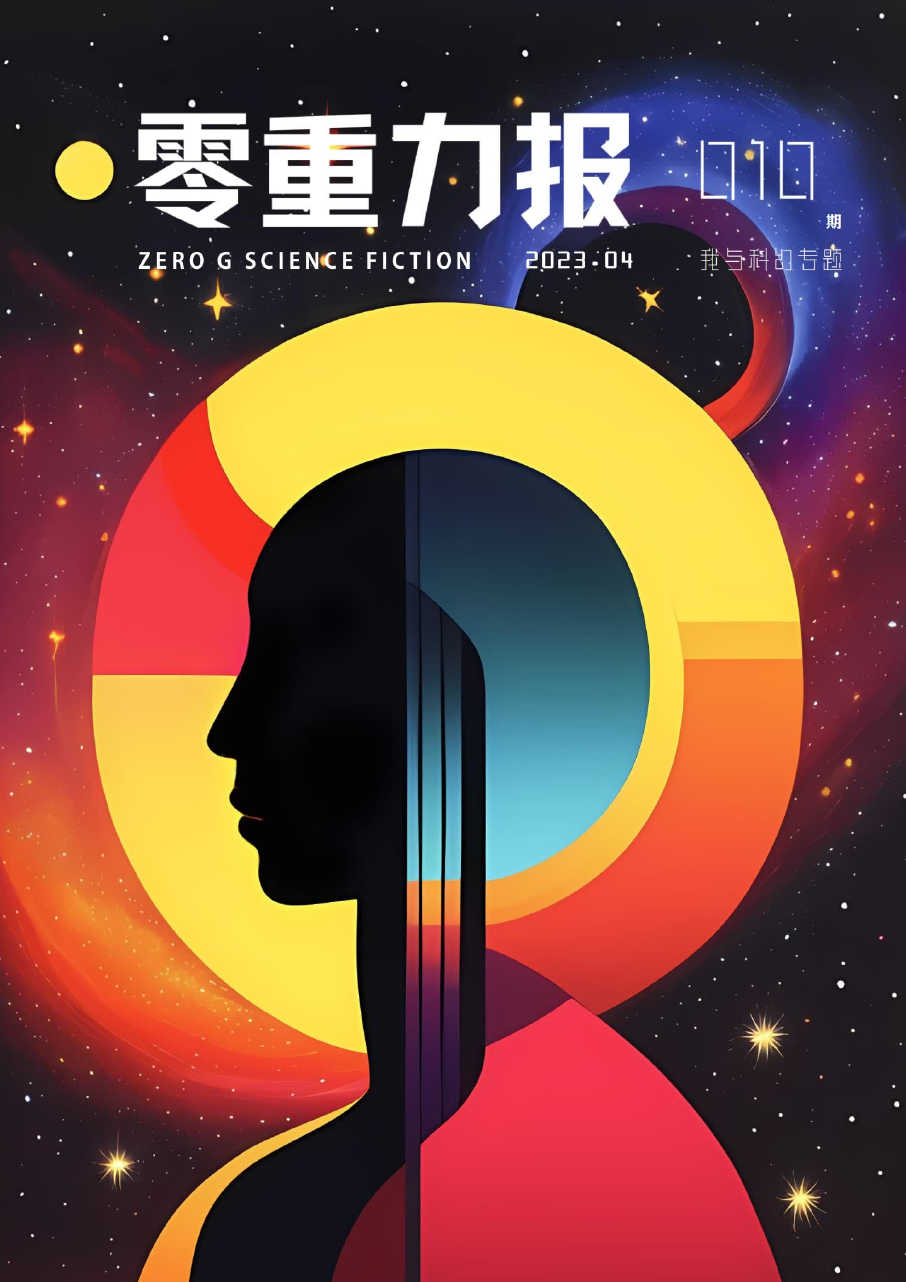 The cover of Zero Gravity Newspaper issue 10