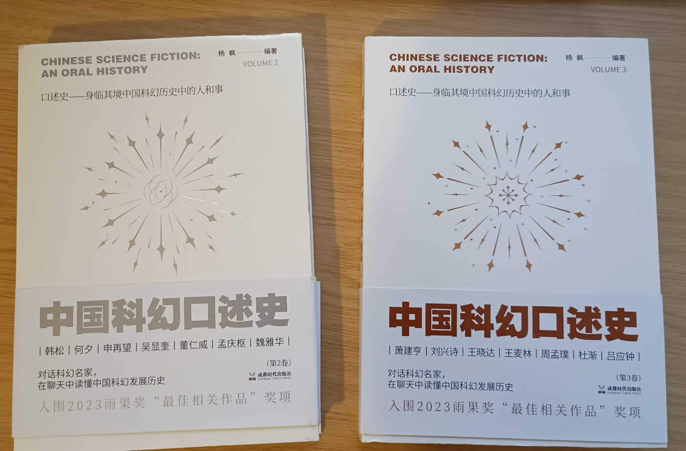 The covers of Chinese SF: An Oral History - Volumes 2 and 3