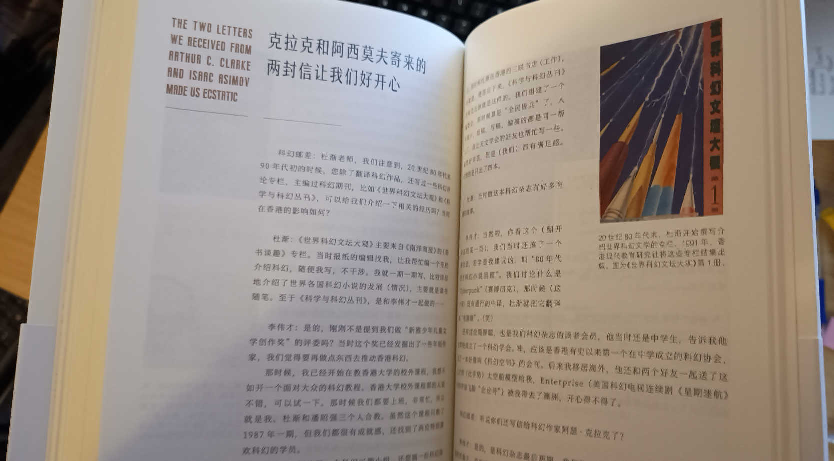 A spread from Chinese SF: An Oral History - Volume 3